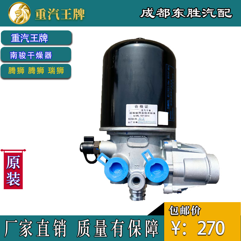 货车配件原厂瑞力通用型空气干燥器总成干燥罐瓶瑞狮腾狮 - 图0