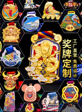 马拉松奖牌订制定做运动会比赛创意金属挂牌纪念奖章礼品奖杯年会