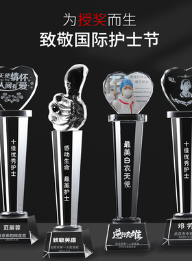 爱心水晶奖杯定制5.12护士节医院疫情志愿者逆行者奖品纪念礼年会