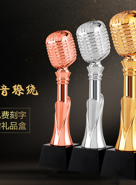 金话筒奖杯定制麦克风音乐演讲好声音辩论抖音主播银铜话优秀年会