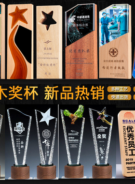 上海水晶奖杯定制实木质彩印奖牌制作团队荣誉创意颁奖纪念品年会