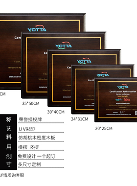 奖杯奖牌仿木授权牌感谢牌荣誉牌退休牌木质证书牌匾定制制作年会