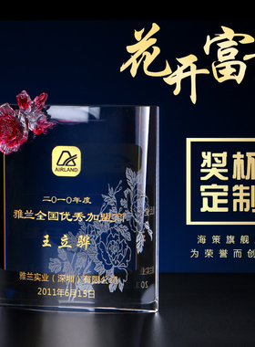 富贵花开琉璃奖杯奖牌定制定做 品牌授权牌证书大型颁奖优秀年会