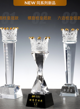 水晶奖杯定制创意彩灯奖杯定做荣誉皇冠比赛颁奖纪念品定制作年会