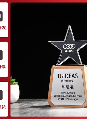 2021年创意儿童五角星水晶木质奖杯定制实木奖牌定做企业员工年会