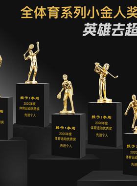 奖杯定制足球篮球羽毛球网球高尔夫跑步乒乓球比赛mvp运动会年会
