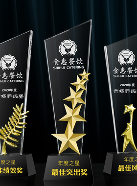 水晶奖杯定制奖牌刻字创意优秀员工奖品公司年会颁奖表彰奖品年会