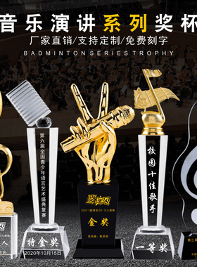 音符音乐水晶奖杯定制金话筒麦克风唱歌练琴比赛主持人演讲好年会