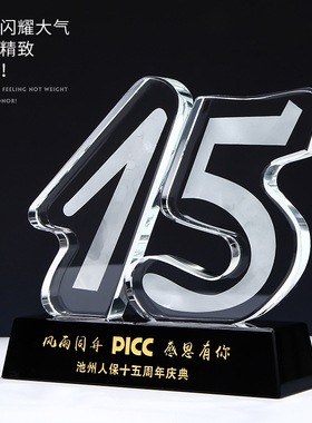 水晶奖杯定制奖牌定做企业5 10周年庆典同学聚会礼品员工奖杯年会