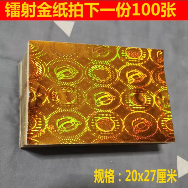 高档长方形雷射20x27金元宝纸手工自己叠狗头折纸莲花一捆100张-图0