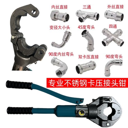 不锈钢液压压管钳GC-1525/CW-1632铝塑管卡管钳薄壁不锈钢卡压钳5 - 图0