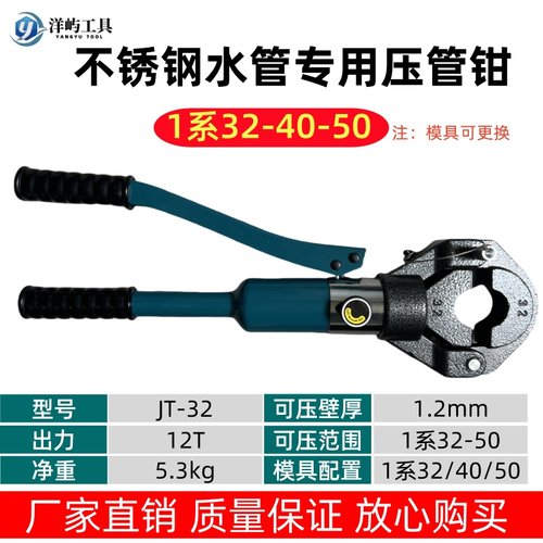 不锈钢液压压管钳GC-1525/CW-1632铝塑管卡管钳薄壁不锈钢卡压钳5 - 图1