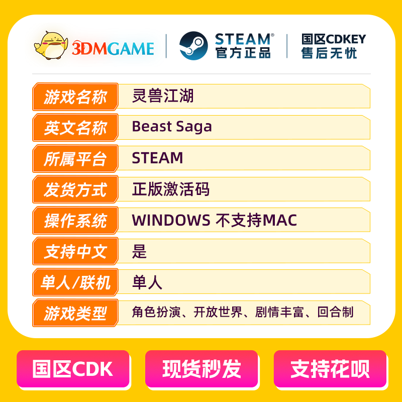 Steam正版激活码 灵兽江湖 Beast Saga国区CDKEY 官方授权 真入库 - 图1