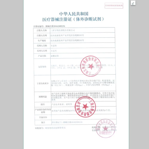 三诺 Анаржевая тестовая бумага для инструмента в крови.