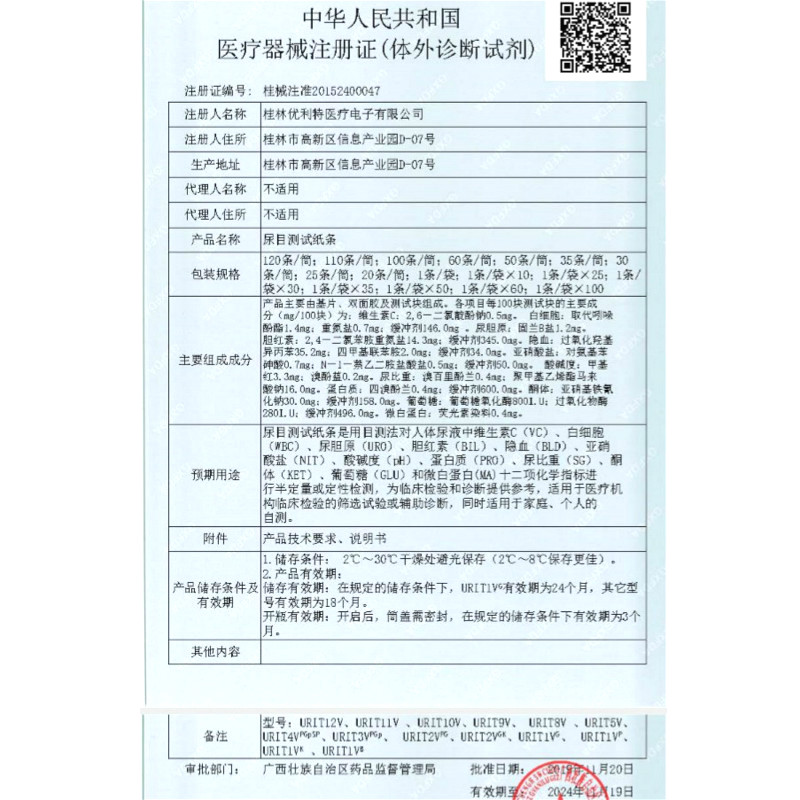 优利特尿试纸目测尿11项尿常规检测试条尿蛋白尿酮隐血白细胞试片 - 图1