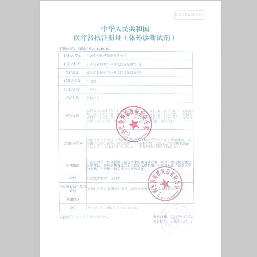 三诺安稳血糖试条家用血糖测试仪 海璐医疗器械血糖用品