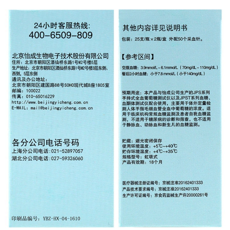 怡成血糖试条超越血糖测试仪JPS-5-6-7家用桶虹吸式装血糖试片