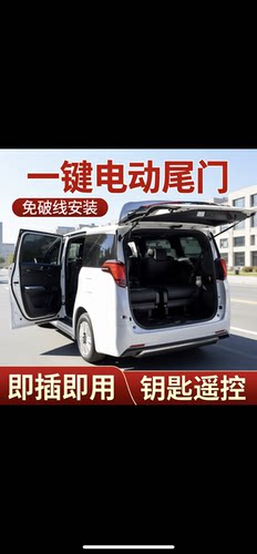 埃尔法威尔法2030系大霸王普瑞维亚免破线原电动尾门模块一键升起 - 图0