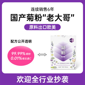 精研菊粉益生元水溶性膳食纤维补充孕妇中老年高纤维菊粉低聚果糖