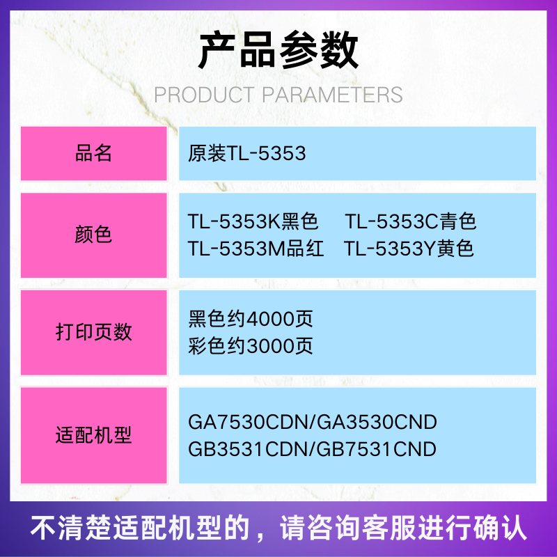 原装立思辰TL-5353k彩色粉盒GA7530cdn/GA3530cdn打印机碳粉墨盒 - 图2