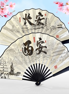 10寸西安拍照扇子大唐不夜城送人