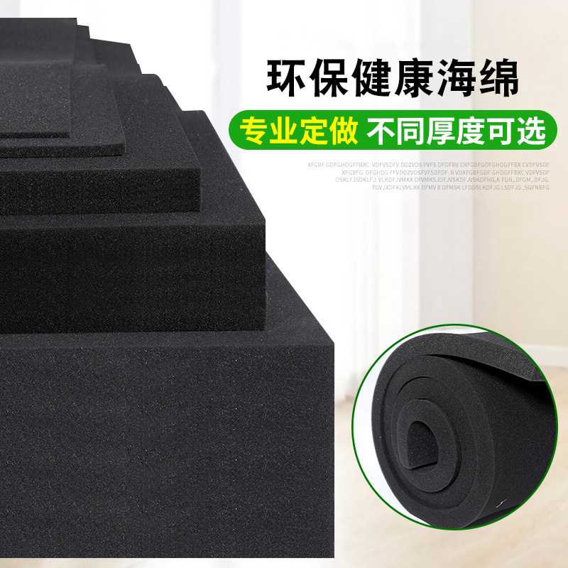 中高密度黑色海绵软包材料防震防尘隔音礼盒内衬包装可定制尺寸 - 图1