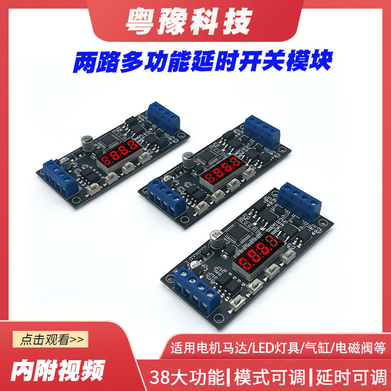 循环通断电延时接通断开模块时间控制器双路MOS管开关触发12V24v