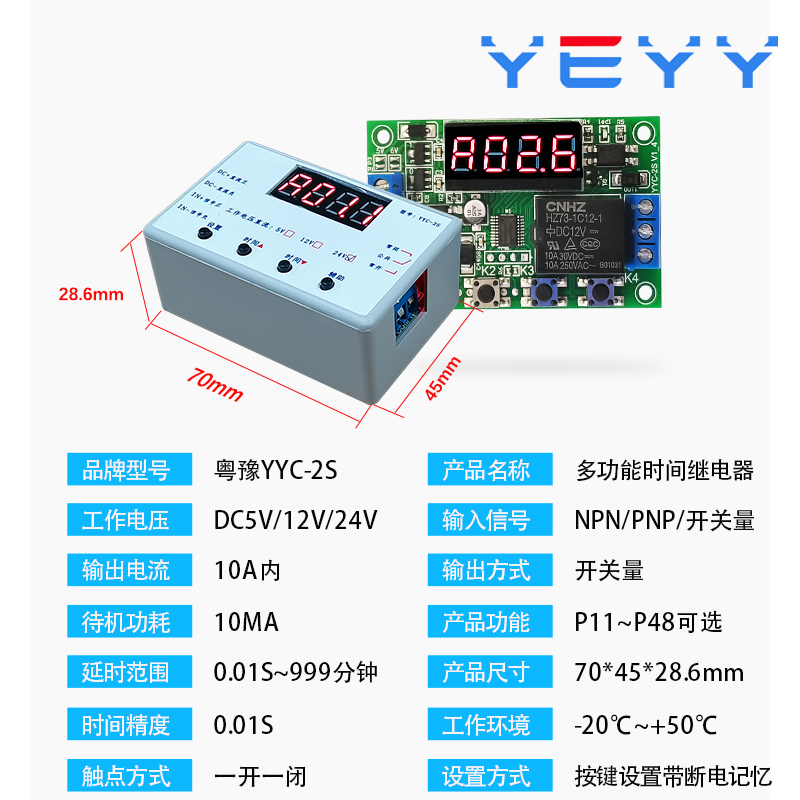 时间继电器延时模块多功能定时循环电路开关高精度控制器5V12V24V