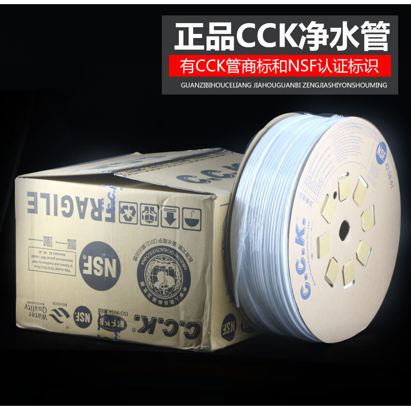 NSF原装正宗台湾进口2分管CCK管带字PE水管塑料管净水器1/4水管子