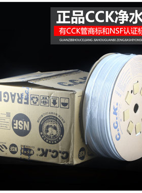 NSF原装正宗台湾进口2分管CCK管带字PE水管塑料管净水器1/4水管子