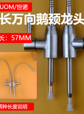 净水器加长2分鹅颈万向水龙头