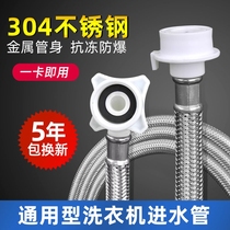 Fully automatic washing machine water inlet pipe lengthened water-receiving stainless steel explosion-proof hose sub-connection pipe universal accessory