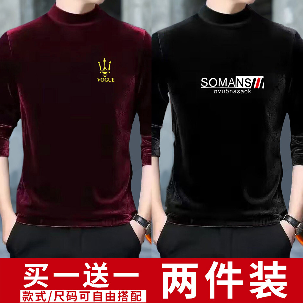 买一送一打底衫金丝绒加绒加厚男士长袖T恤秋冬季印花套头半高领,淘宝优惠券,粉丝福利购,淘宝优惠卷