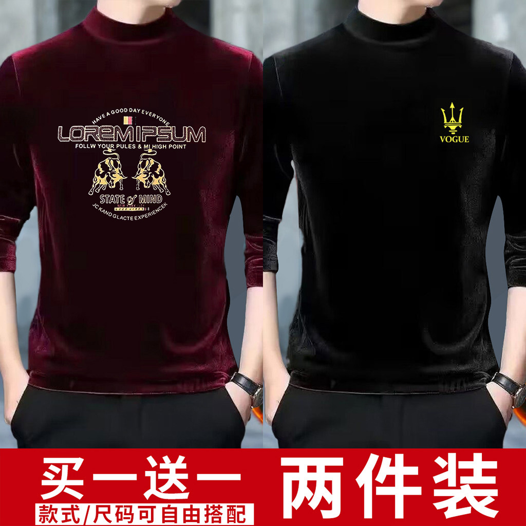 买一送一打底衫金丝绒加绒加厚男士长袖T恤秋冬季印花套头半高领,淘宝优惠券,粉丝福利购,淘宝优惠卷