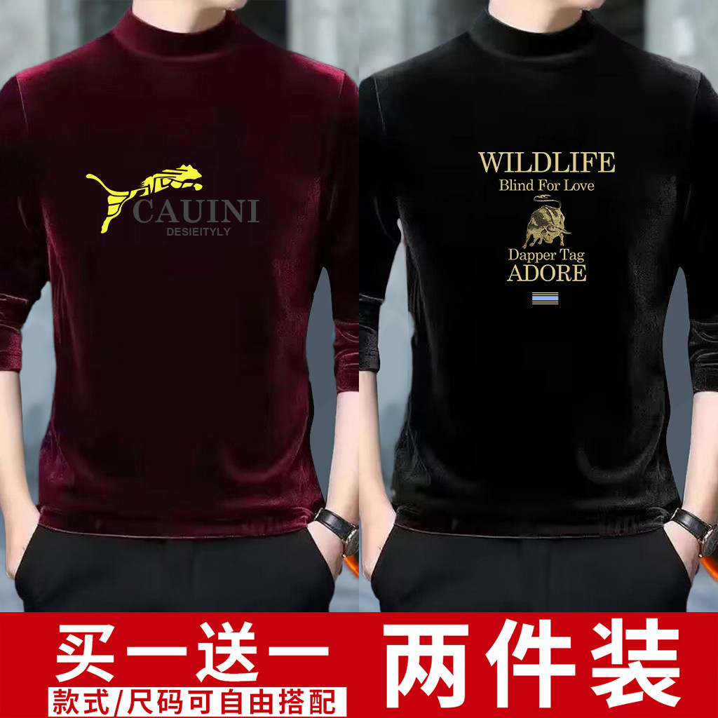 买一送一打底衫金丝绒加绒加厚男士长袖T恤秋冬季印花套头半高领,淘宝优惠券,粉丝福利购,淘宝优惠卷