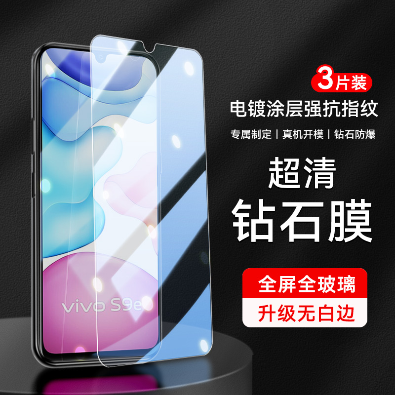 vivoV2048A钢化膜s9e全屏v2048a全包vivo2048a高清ⅴⅰvos防摔viv0是蓝光vovos9e手机膜vivis适用vovis9vivos - 图0