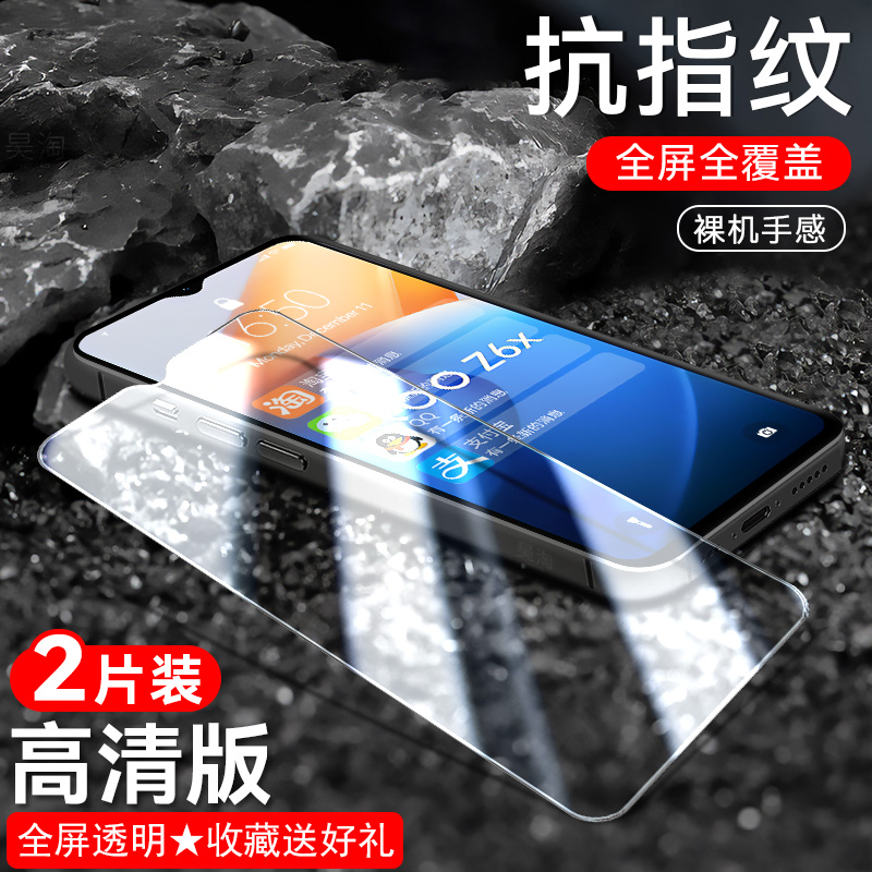 适用VIVOIQOOZ6X钢化膜V2164KA保护莫vivo新款iqz6x防摔iq00z6x护眼lqooz6x抗蓝光iooz6x手机贴莫爱酷z6x屏保 - 图0