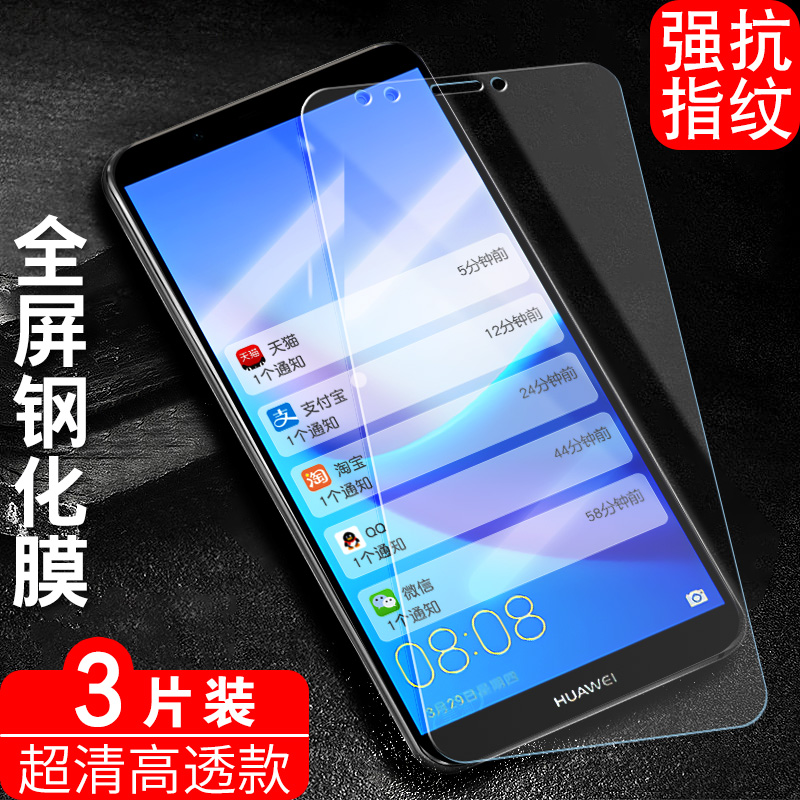 官方 适用华为FLA-AL10钢化膜FLA-TL10手机膜FLA AL20畅享8plus刚 - 图0