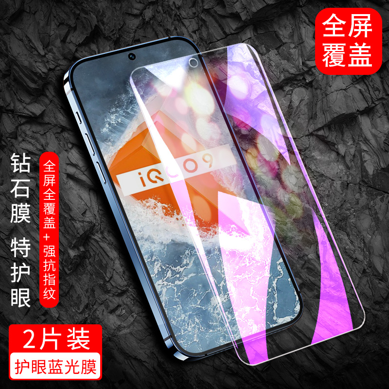 适用iQOO9手机膜iq009钢化膜vivoiq9钢化玻璃V2171A爱酷lq009全屏贴模iqqo9高清iooq九qioo9蓝光lqoo屏保摸 - 图0