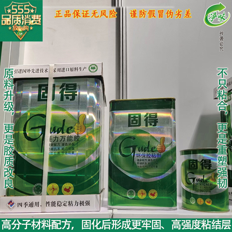 Good universal glue is environmentally friendly and strongly adheres to leather floor leather lawn carpet spray-painted vat glue glue