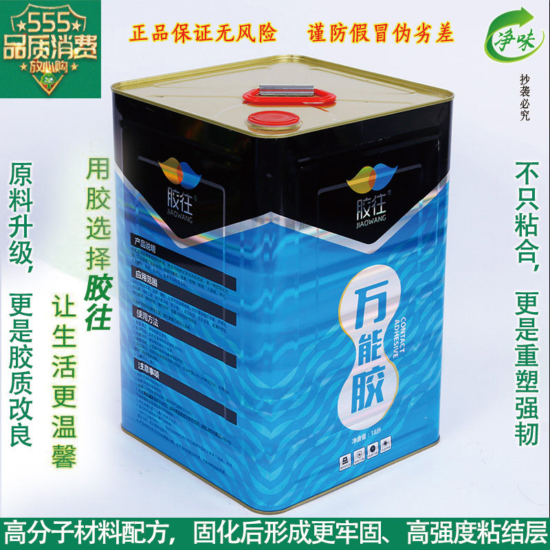健康胶往万能胶环保强力粘得牢皮革地板革草坪毯喷绘大桶胶水胶粘,淘宝优惠券,粉丝福利购,淘宝优惠卷