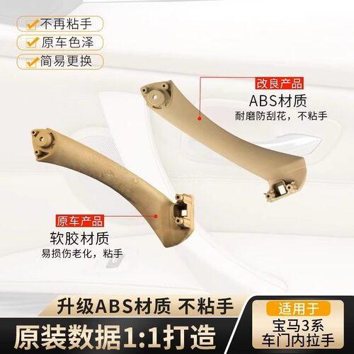 适用宝马3系车门内拉手318 320 323 325 330 E90 F35内扶手门把手 - 图2