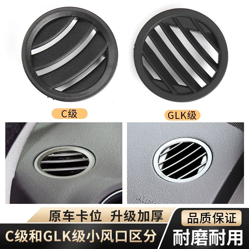 适用奔驰C级空调出风口 W204 C180 C200 C260 C300仪表台小风口-图1