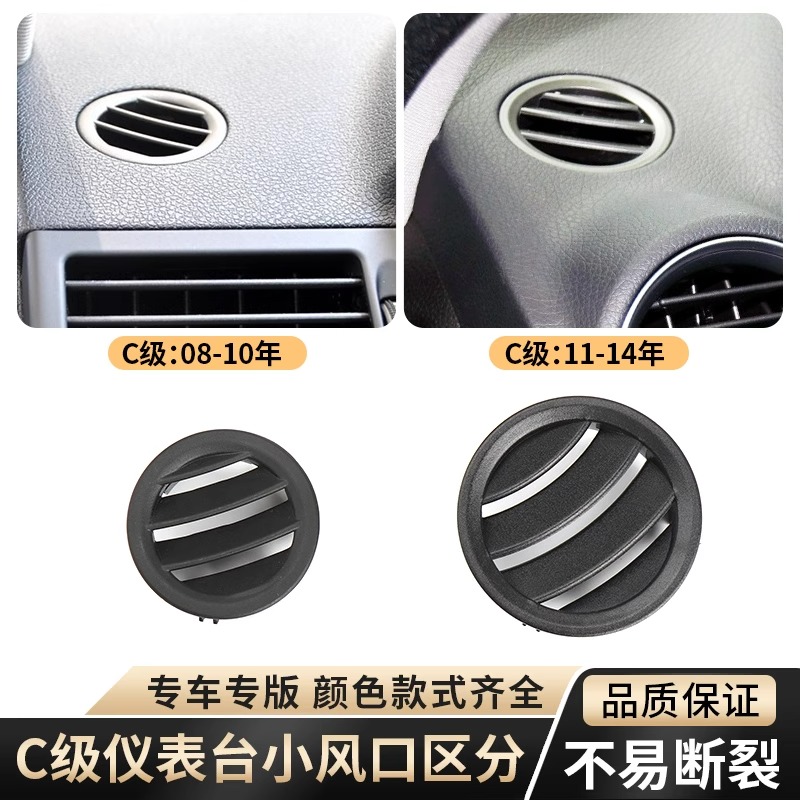 适用奔驰C级空调出风口 W204 C180 C200 C260 C300仪表台小风口-图2