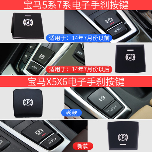 适用宝马5系7系520 523 525 730 X3 X4 X5 X6电子手刹开关按键P键 - 图1
