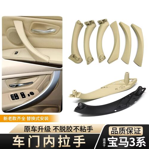 适用宝马3系车门内拉手318 320 323 325 330 E90 F35内扶手门把手 - 图0