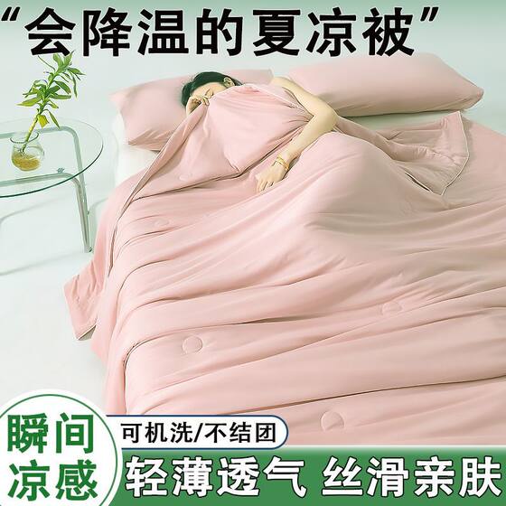 Double-sided cooling silk air-conditioned thin quilt double machine washable dormitory cooling single ice silk home summer quilt