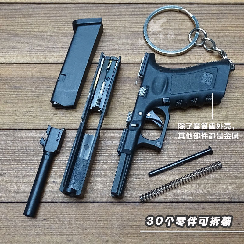 绝地求生钥匙扣金属枪模型枪格洛克吃鸡钥匙扣合金仿真军事绝地求生迷你成人玩具