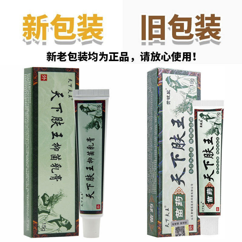 黄铍医天下肤王草本乳膏 天下夫王抑菌乳膏皮肤外用草本软膏正品,淘宝优惠券,粉丝福利购,淘宝优惠卷