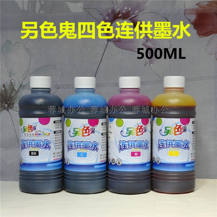 另色鬼连供墨水500ML 适用佳能IX6580IX6780MP236MP288打印机墨水